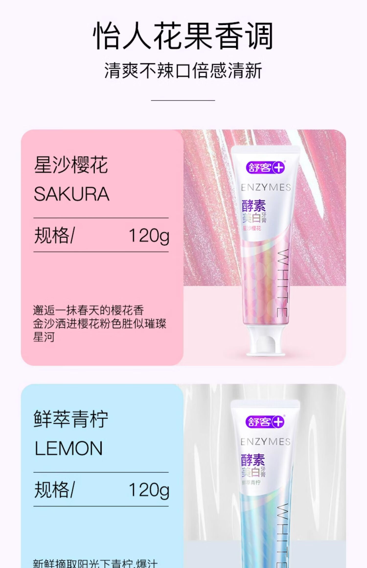 舒客法国天然酵素牙膏(鲜萃青柠)120g