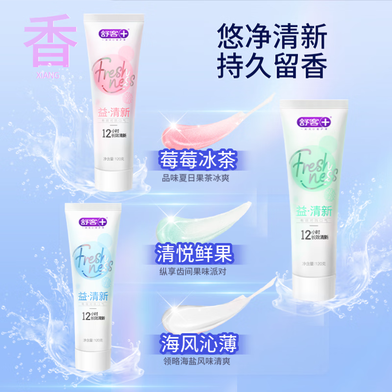 舒客悠净清新益生菌牙膏(清悦鲜果)120g