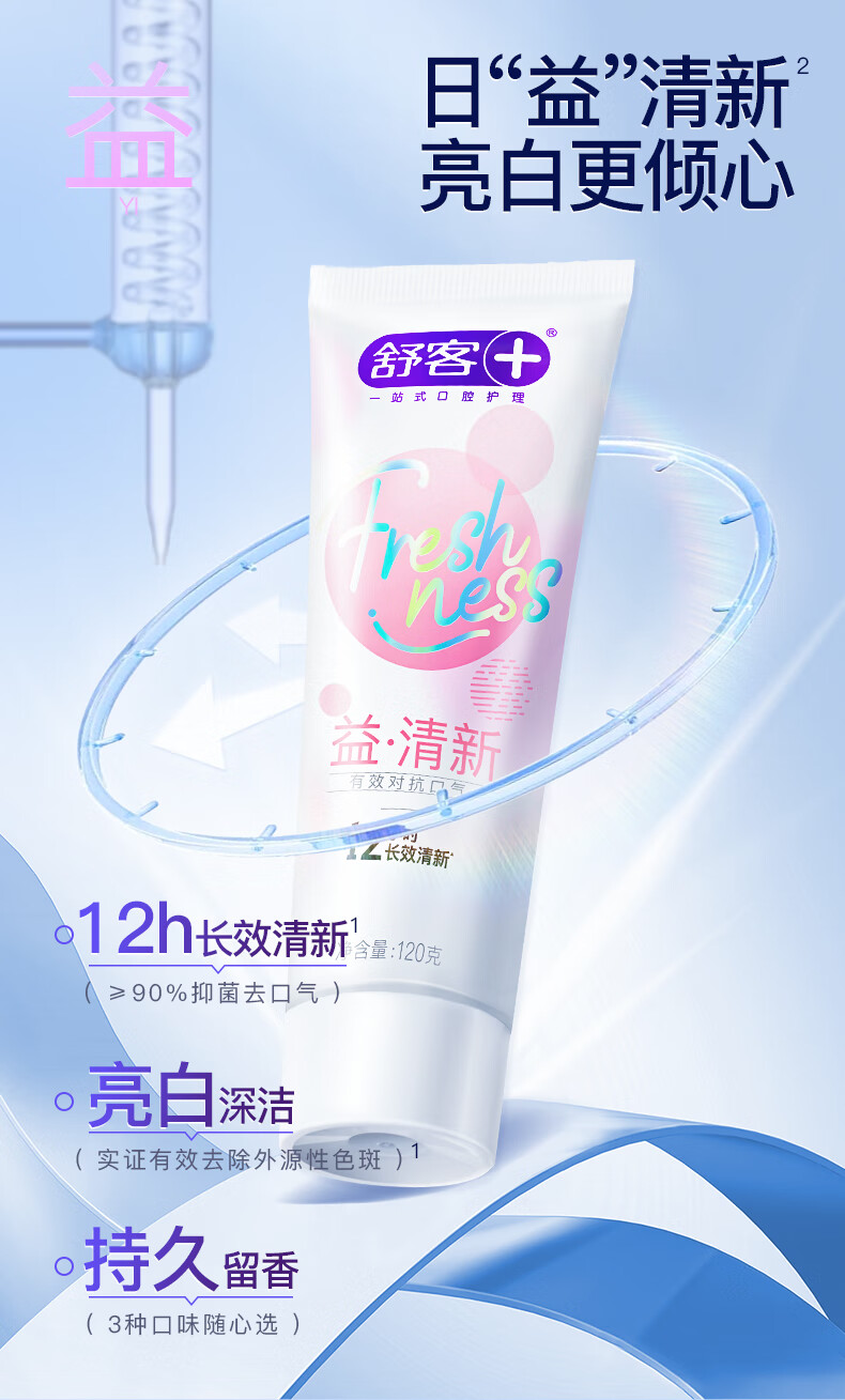 舒客益生菌牙膏清新口气去洁白牙齿清洁口腔家庭装 莓莓冰茶1支+清悦鲜果1支