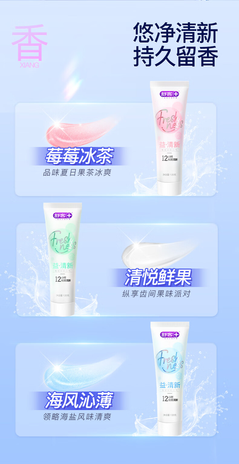 舒客益生菌牙膏清新口气去洁白牙齿清洁口腔家庭装 莓莓冰茶1支+清悦鲜果1支