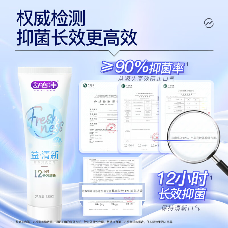 舒客悠净清新益生菌牙膏(草莓+鲜果+薄荷)120g*3 调节酸碱平衡