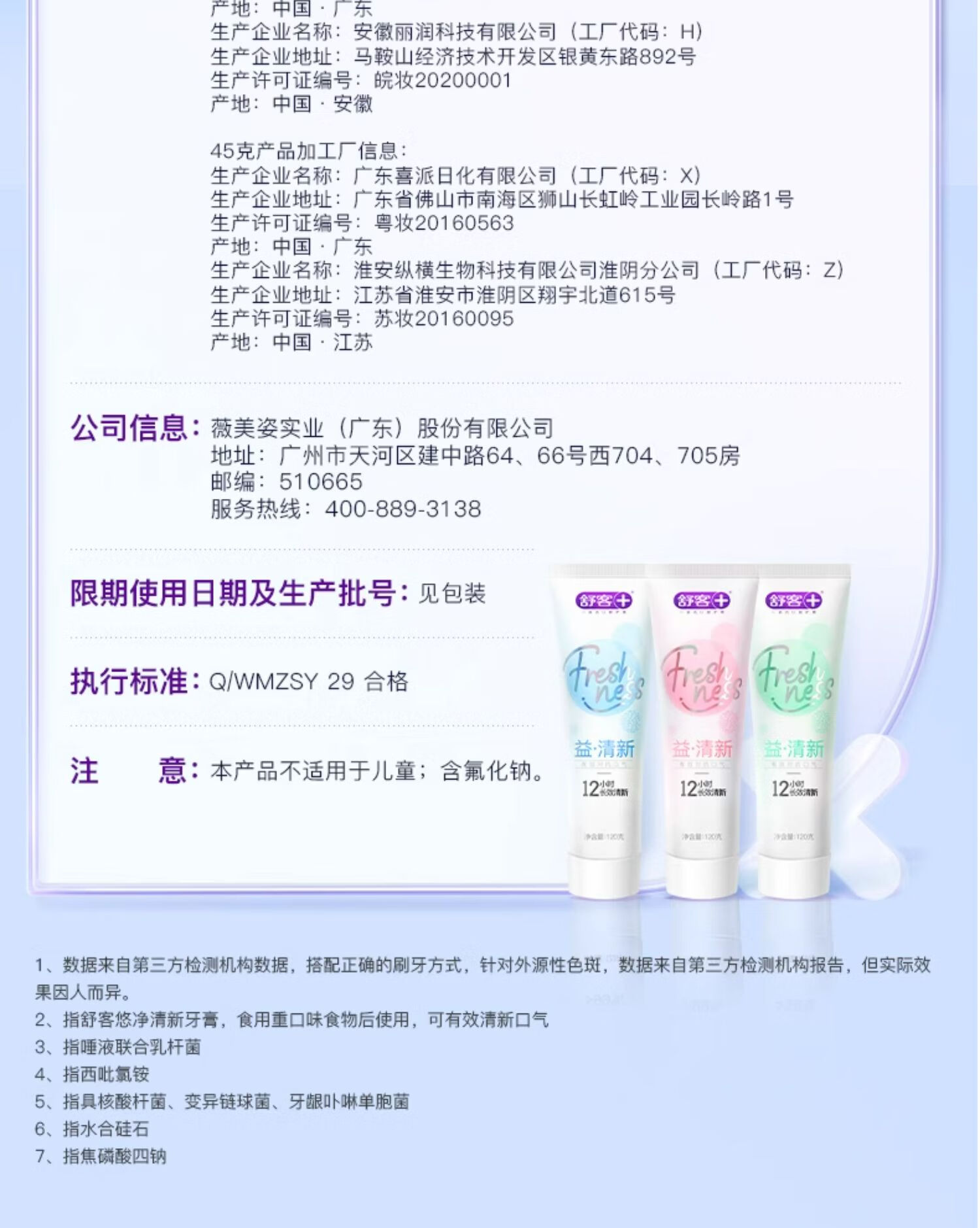 舒客悠净清新益生菌牙膏(草莓+鲜果+薄荷)120g*3 调节酸碱平衡