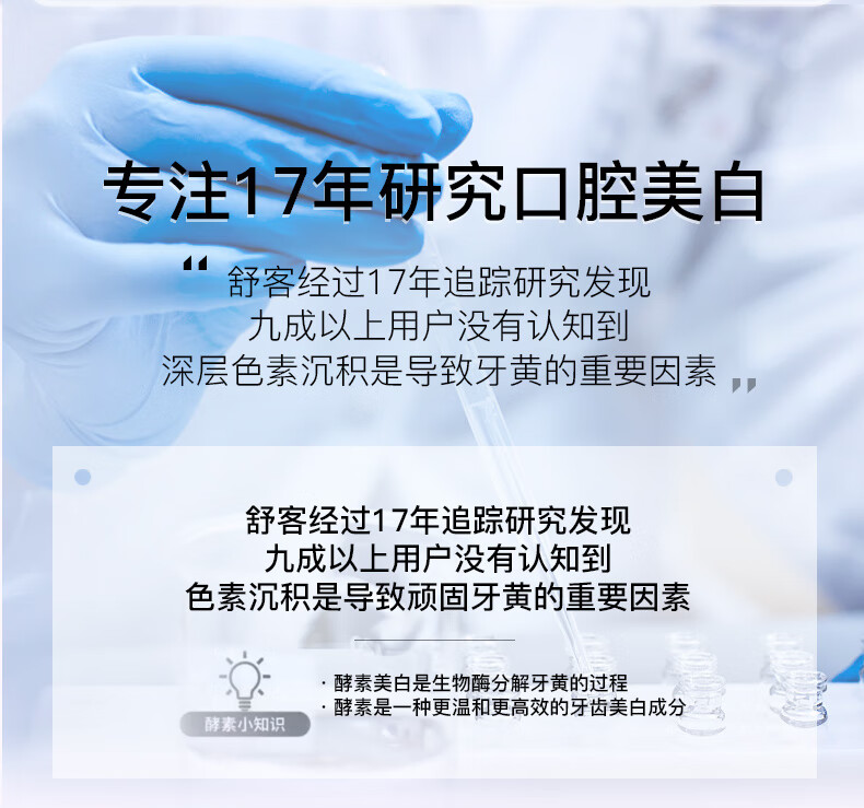  舒客法国天然酵素牙膏(多汁蜜桃)120g 