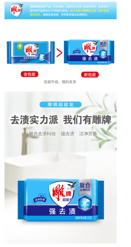 雕牌超能皂N4 226g（48块/件）