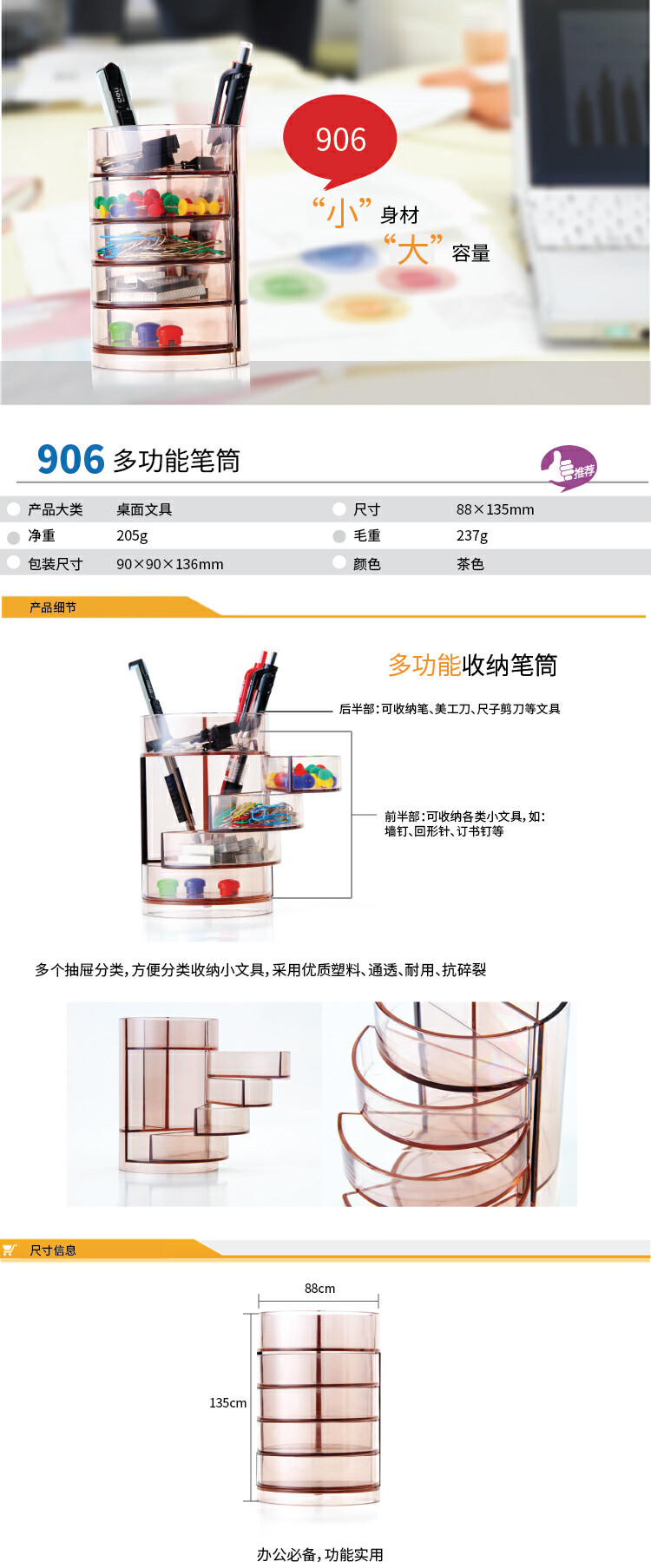 得力906四层笔筒(混)(只)