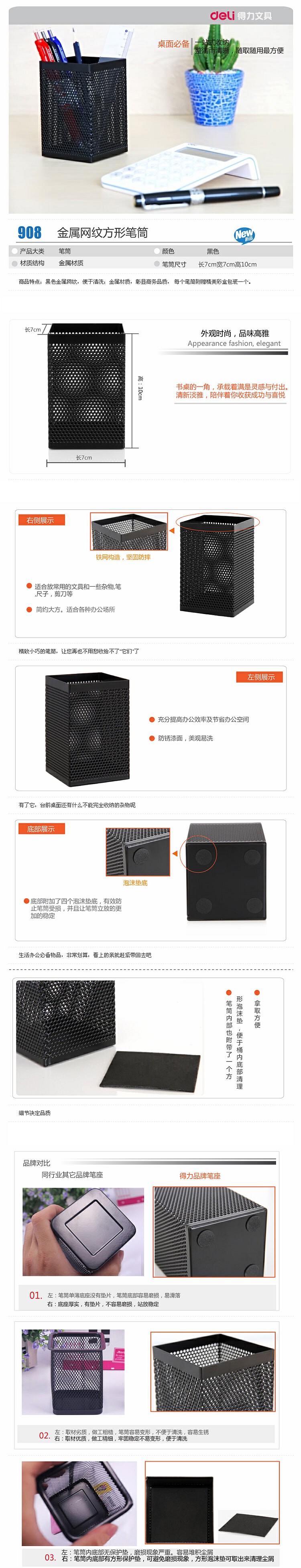 得力908笔筒(黑)(只)