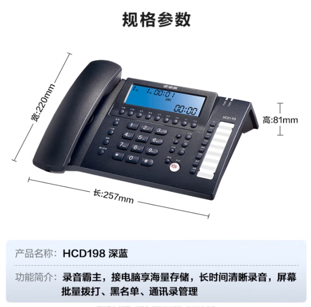 步步高（BBK）录音电话机 固定座机 办公家用 接电脑海量存储 智能屏幕拨打 HCD198