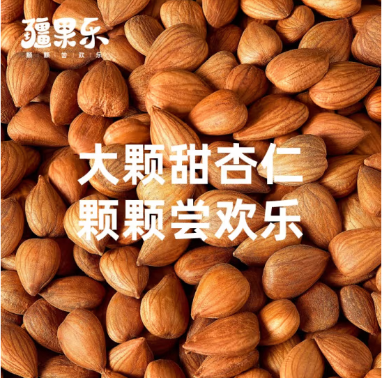 新疆甜杏仁225g
