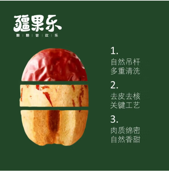 去皮去核枣160g