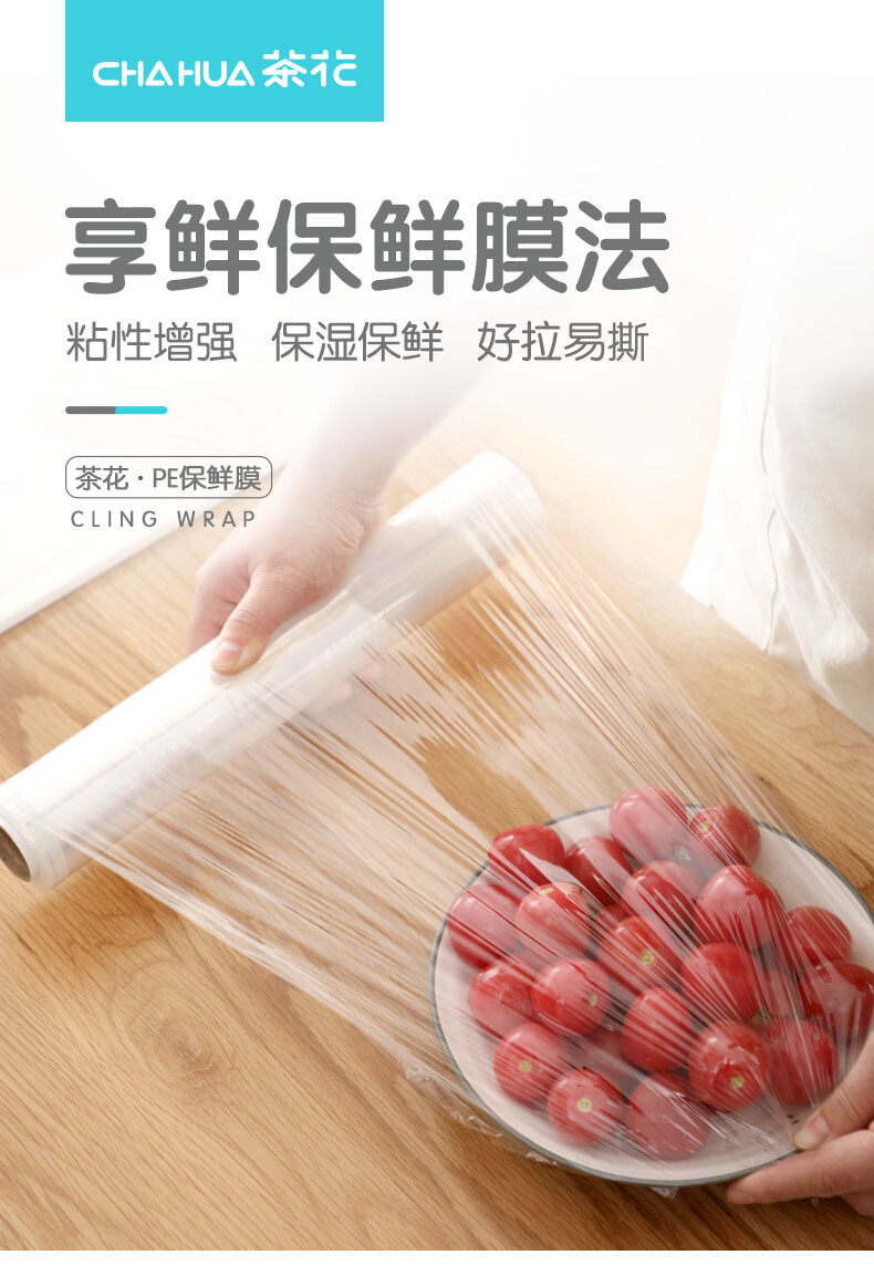 茶花(CHAHUA)305002享鲜*保鲜膜-L100 100m*30cm（单位：卷）
