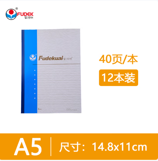 富得快笔记本