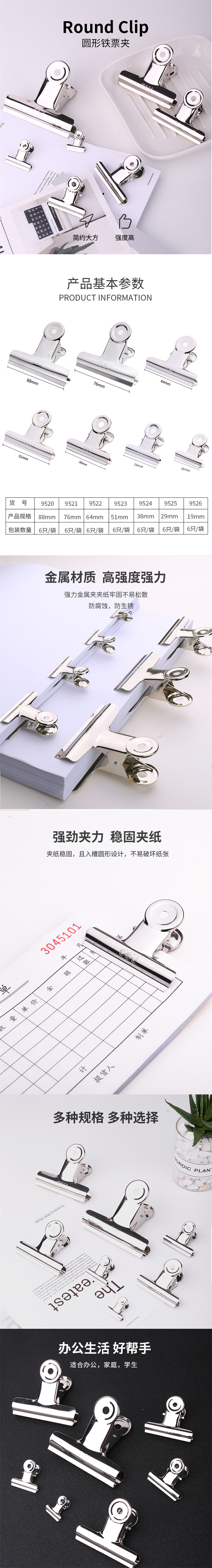 得力 9525 圆形铁票夹 29mm 6只/包 （单位：包）