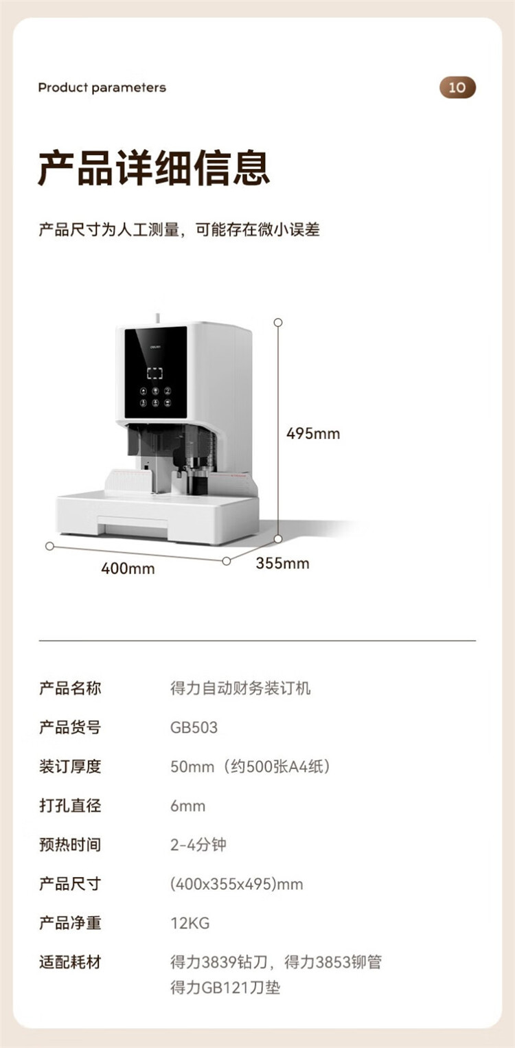 得力财务装订机GB503(白色)(台)