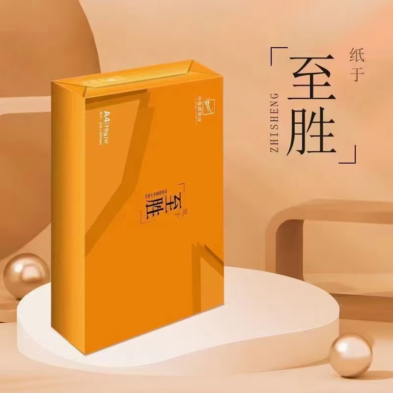 纸于至胜复印纸 A4 70g 500张/包 5包装 