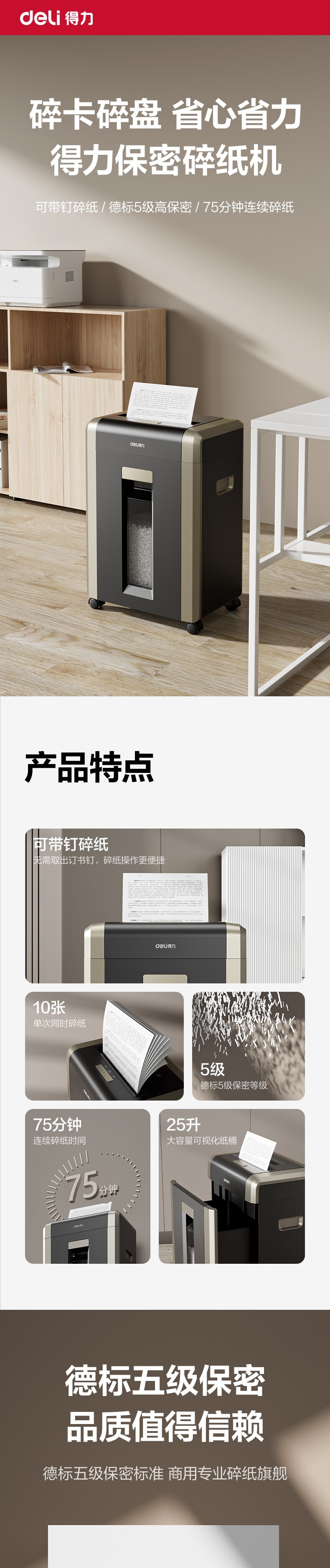 得力GA708商务碎纸机 5级保密 单次8张 23L可视容量 10分钟碎纸时间