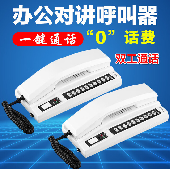 呼天下办公室呼叫器无线电话机0资费无线对讲呼叫器老板呼叫秘书互通商 2台话机套装