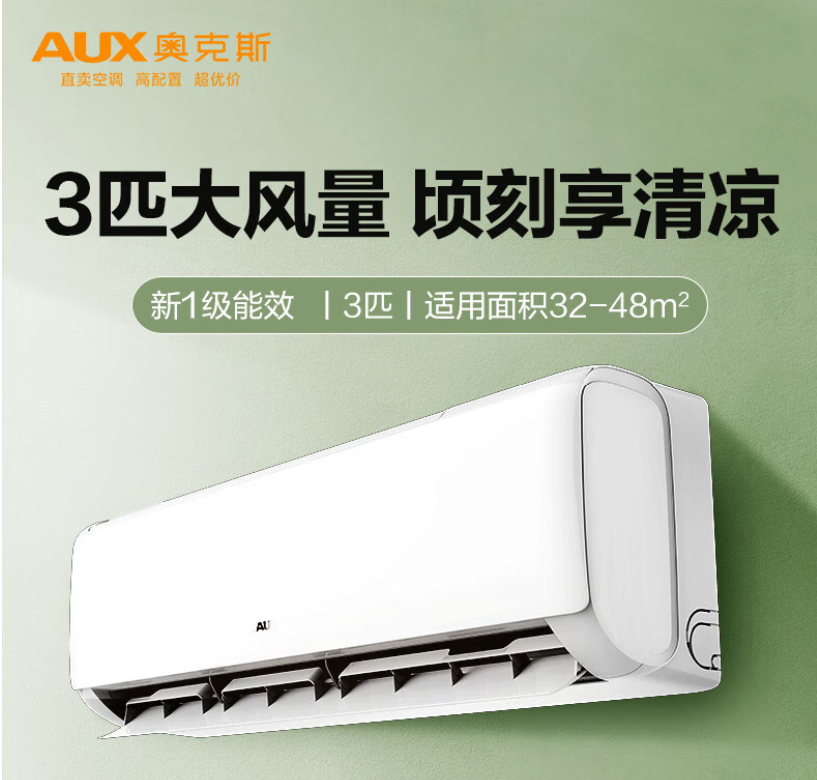 奥克斯（AUX）空调3匹挂机新一级能效 省电节能变频冷暖 商居两用空调KFR-72GW/BpR3ZAQK(B1)