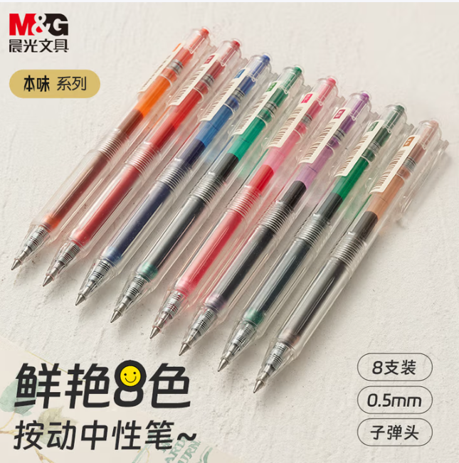 晨光（M&G）文具0.5mm彩色中性笔 8支/盒AGPH56Y9