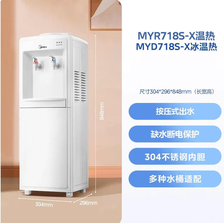 美的家用饮水机MYR718S-X家用立式上置水桶制冷热一体办公室桶装水 温热型 白色 温热(无制冷)