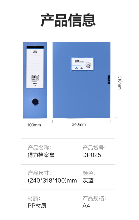 得力（deli）档案盒 DP025 100mm标准型 灰蓝 1个