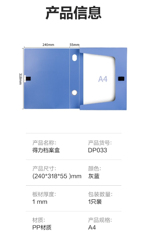 得力（deli）档案盒 DP033 55mm加厚型 灰蓝 1个