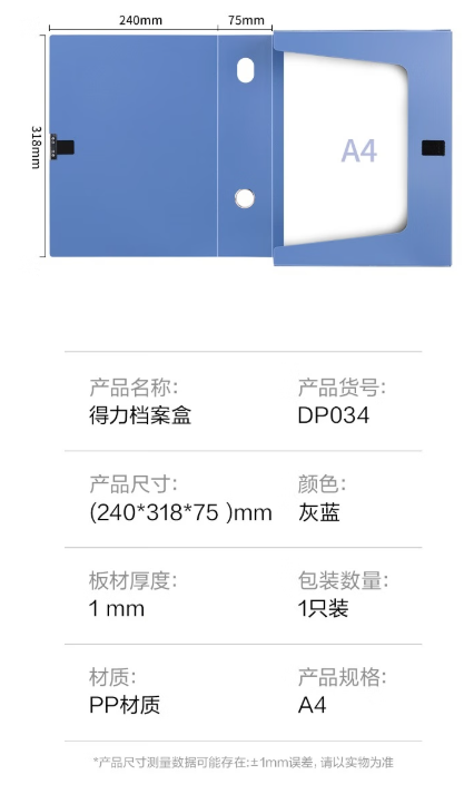 得力（deli）档案盒 DP034 75mm加厚型 灰蓝 1个