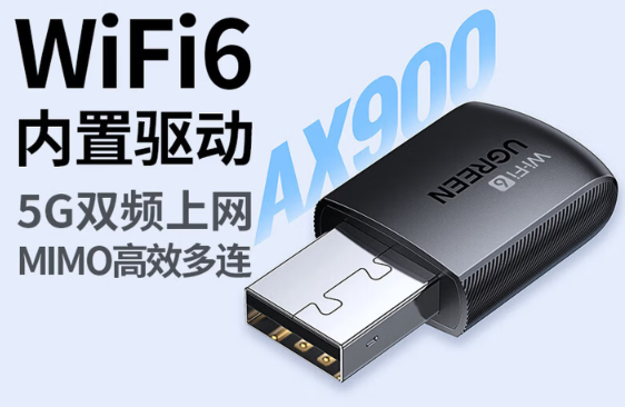 燃361  WiFi6千兆usb无线网卡