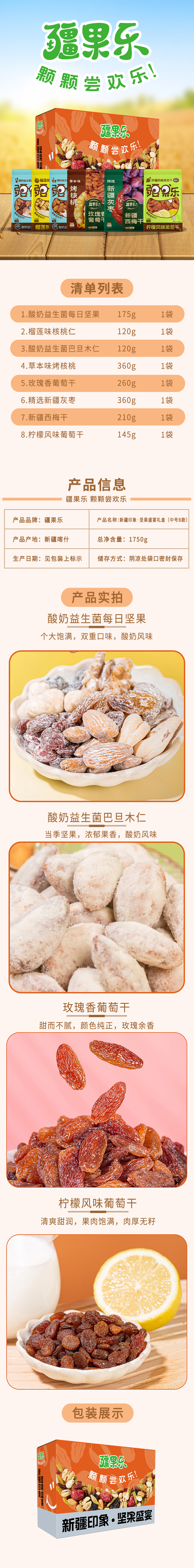 新疆印象·坚果盛宴礼盒(中号B款）1750g