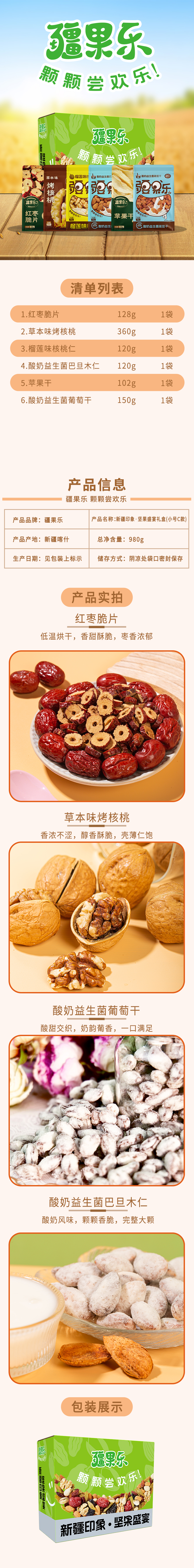 新疆印象·坚果盛宴礼盒(小号C款)980g