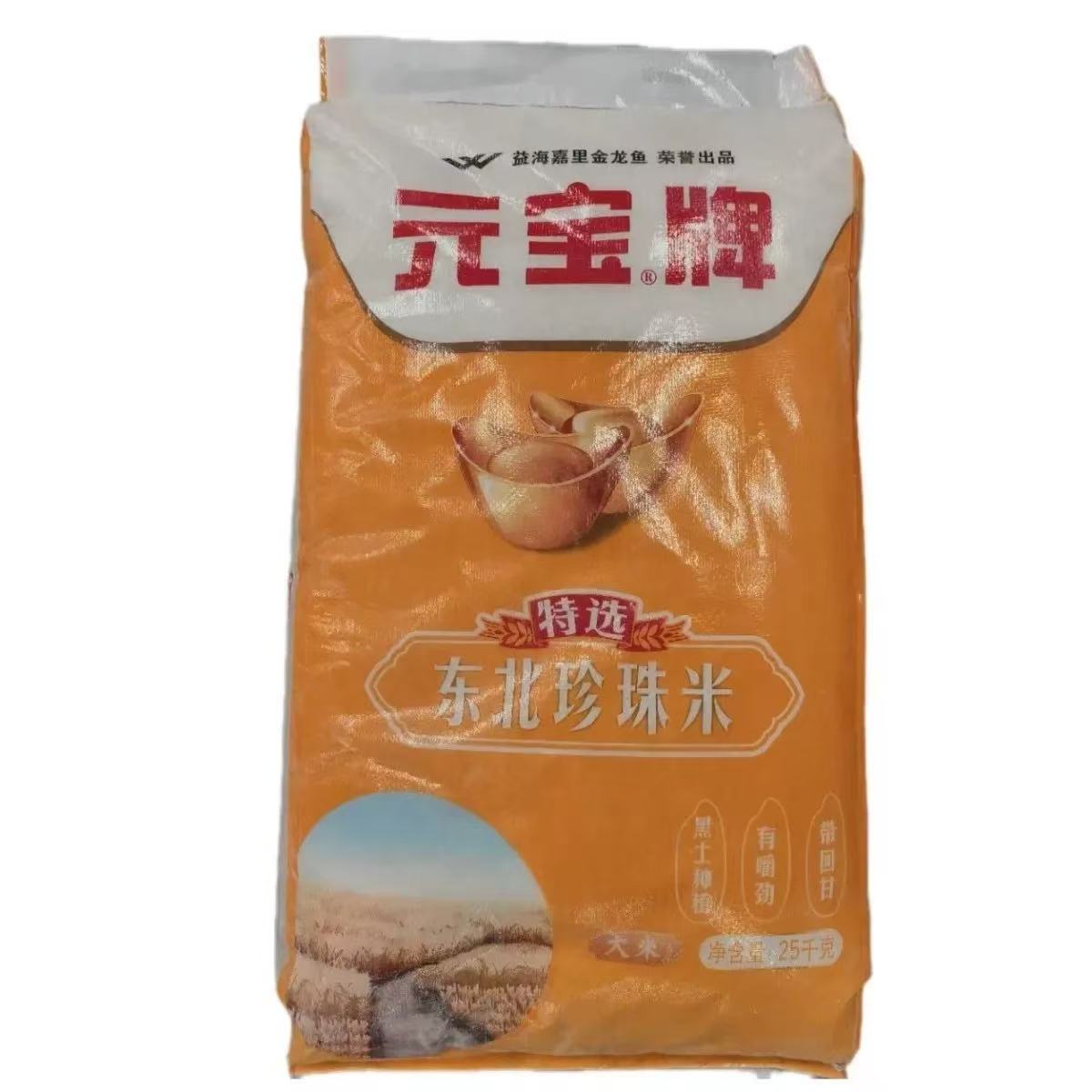 元宝牌东北珍珠米25kg