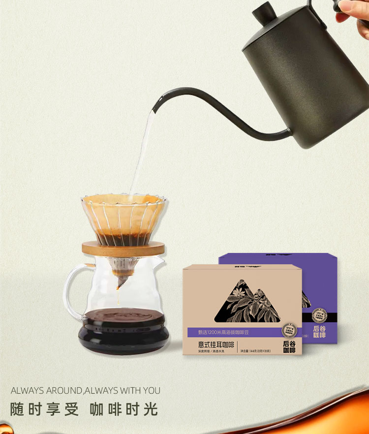 后谷新挂耳-意式8g*18袋（包邮到下单地址）