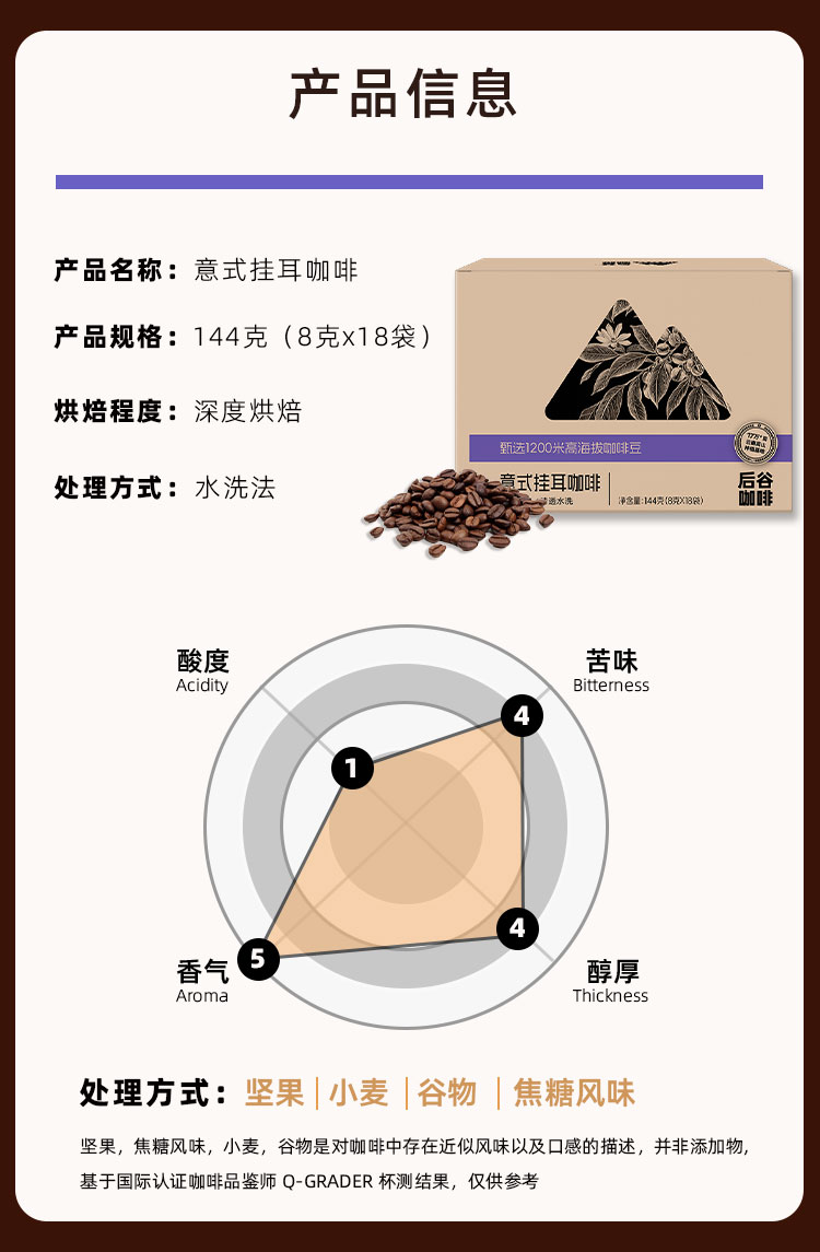 后谷新挂耳-意式8g*18袋（包邮到下单地址）