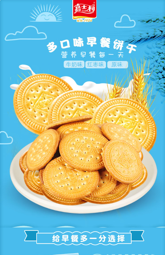 嘉士利原味早餐饼干167g（集中配送到单位）