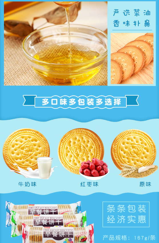 嘉士利原味早餐饼干167g（集中配送到单位）