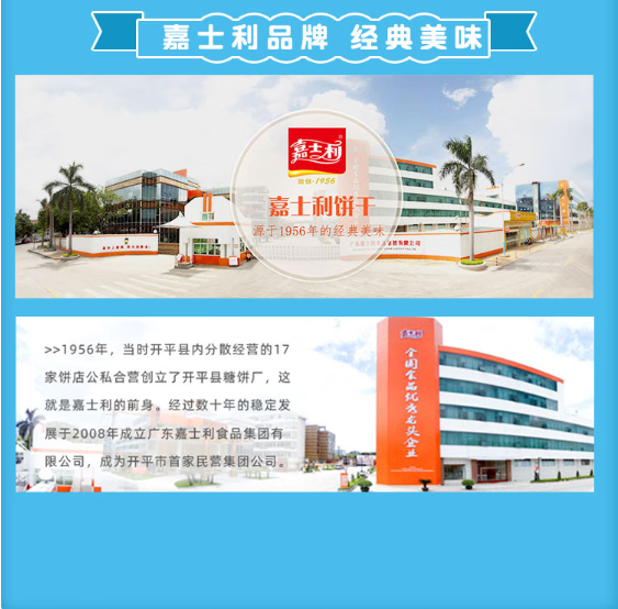 嘉士利原味早餐饼干167g（集中配送到单位）