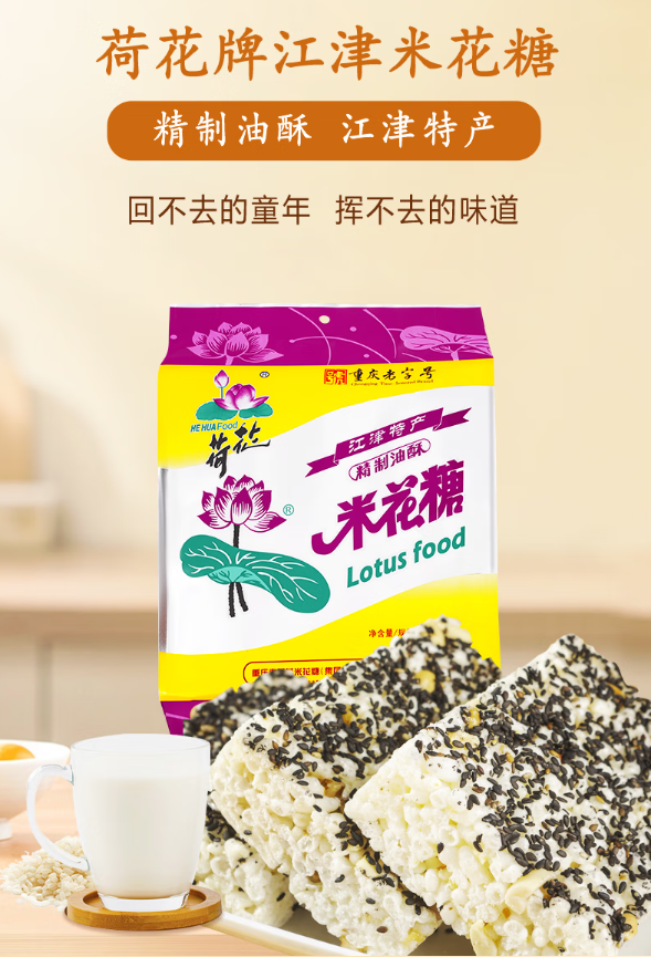 荷花米花糖500g（包邮到下单地址）
