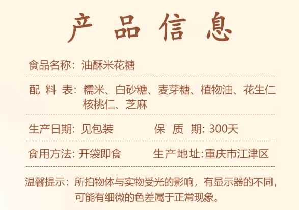 荷花米花糖500g（包邮到下单地址）