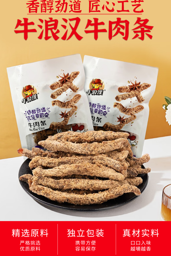 牛浪汉牛肉干60g（集中配送到单位）