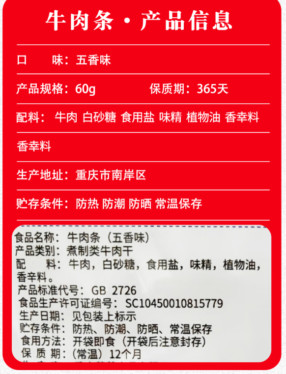 牛浪汉牛肉干60g（集中配送到单位）
