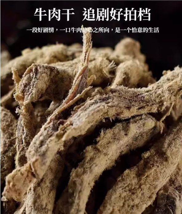 牛浪汉牛肉干60g（集中配送到单位）