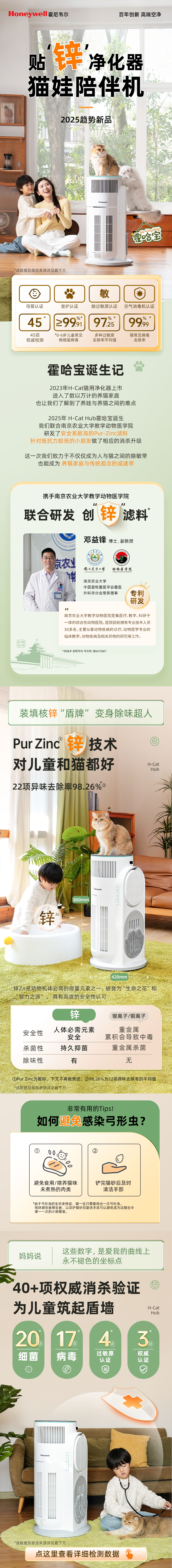 霍尼韦尔（Honeywell）霍哈宝H-Cat Hub宠物猫用空气净化器 负离子家用室内空气净化机宠物吸猫毛消毒杀菌HW-C03A