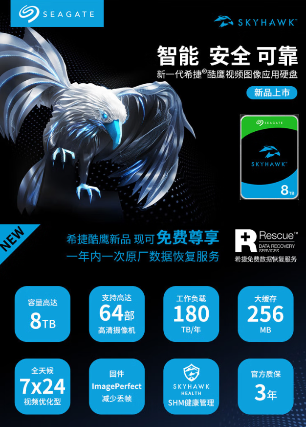 希捷（SEAGATE）监控硬盘 8TB 256MB SATA CMR垂直 机械硬盘 视频储存 数据恢复服务 希捷酷鹰 3.5英寸ST8000VX009