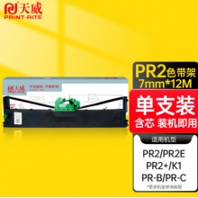 天威 南天PR2加长版色带架适用PR-b PR-c PR2E PR2+ PR2plus 存折打印机色带