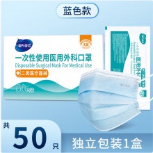 海氏海诺医用外科口罩一次性医疗三层成人儿童独立包装薄款 【蓝色】无菌独立装 50只/盒