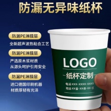 悦彩纸杯 定制一次性纸杯 可定制LOGO图案 250ml 2500只/箱 