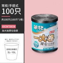 茶花抽绳垃圾袋加厚黑色50*55cm*1.3丝  