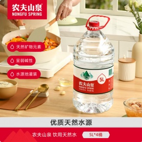农夫山泉 饮用水 饮用天然水5L*4桶 整箱装 10箱起送