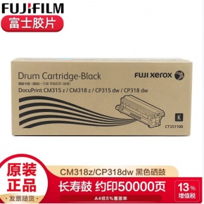 FUJIFILMCM318z施乐CP318DW 墨粉筒粉盒原装感光鼓硒鼓 黑色硒鼓CT351100（50000页）