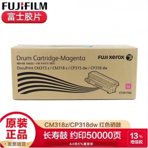FUJIFILMCM318z施乐CP318DW 墨粉筒粉盒原装感光鼓硒鼓 红色硒鼓CT351102（50000页）