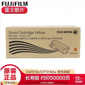 FUJIFILMCM318z施乐CP318DW 墨粉筒粉盒原装感光鼓硒鼓 黄色硒鼓CT351103（50000页）